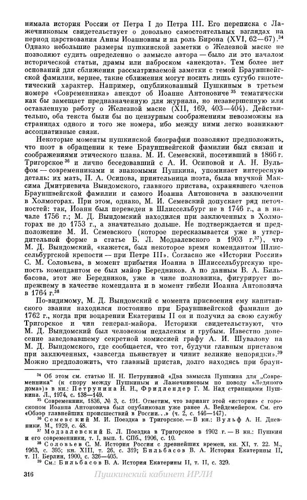 Александр Пушкин - Пушкин. Исследования и материалы, том 10 - Страница № 317
