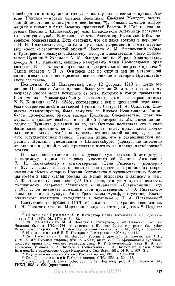 Александр Пушкин - Пушкин. Исследования и материалы, том 10 - Страница № 318