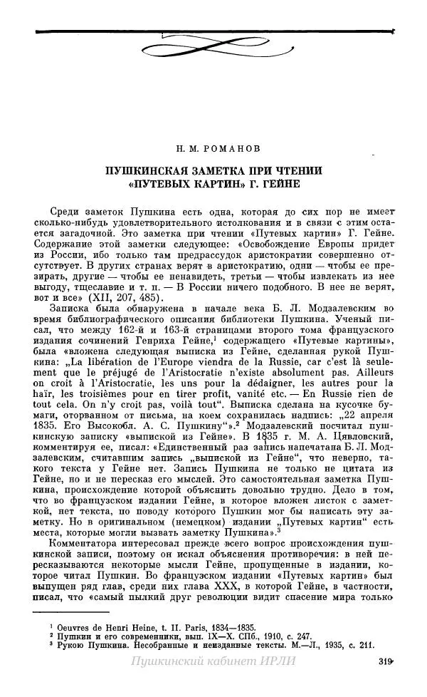 Александр Пушкин - Пушкин. Исследования и материалы, том 10 - Страница № 320