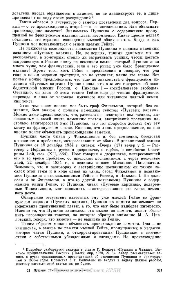 Александр Пушкин - Пушкин. Исследования и материалы, том 10 - Страница № 322