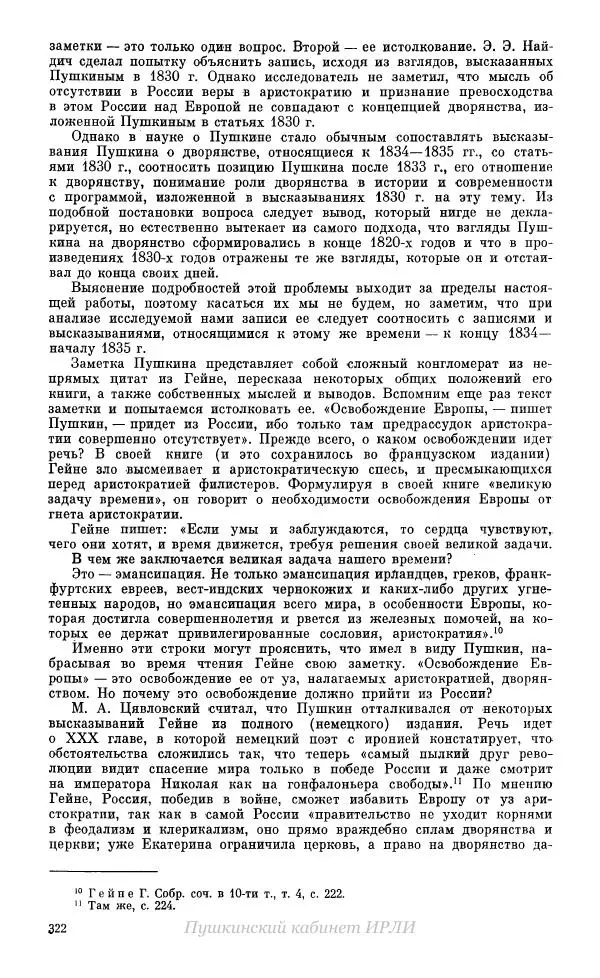 Александр Пушкин - Пушкин. Исследования и материалы, том 10 - Страница № 323