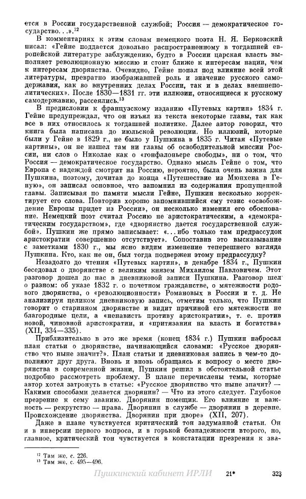 Александр Пушкин - Пушкин. Исследования и материалы, том 10 - Страница № 324