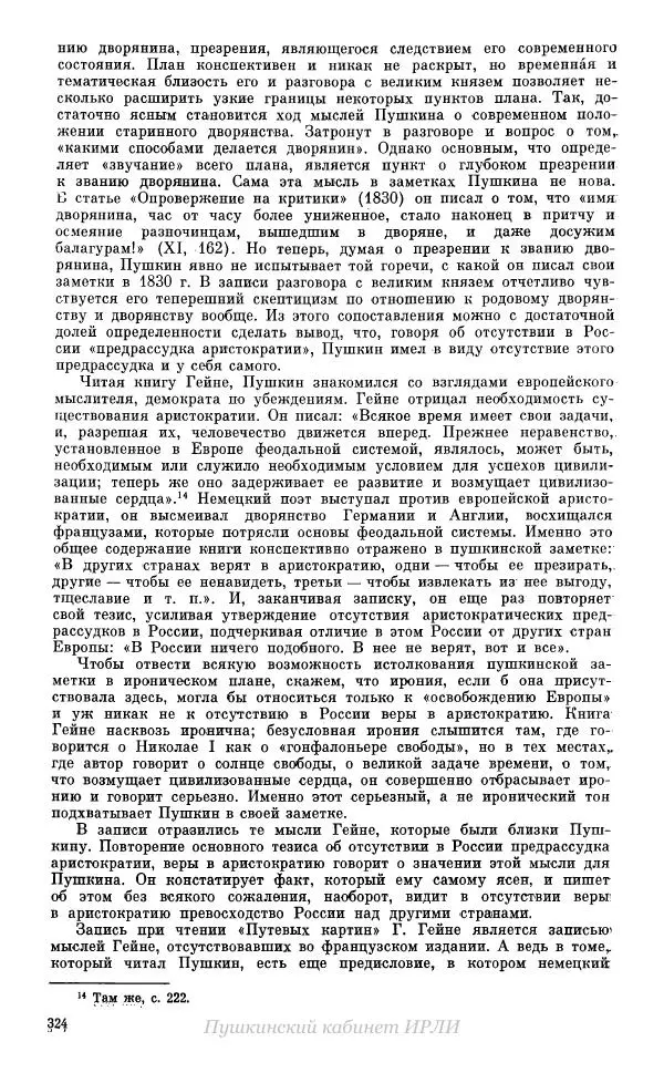 Александр Пушкин - Пушкин. Исследования и материалы, том 10 - Страница № 325