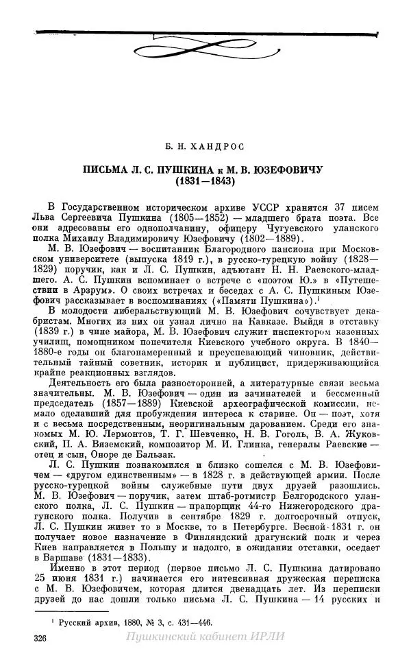 Александр Пушкин - Пушкин. Исследования и материалы, том 10 - Страница № 327