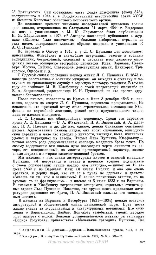 Александр Пушкин - Пушкин. Исследования и материалы, том 10 - Страница № 328