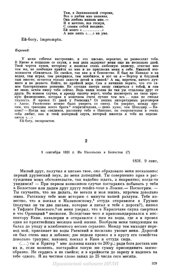 Александр Пушкин - Пушкин. Исследования и материалы, том 10 - Страница № 330