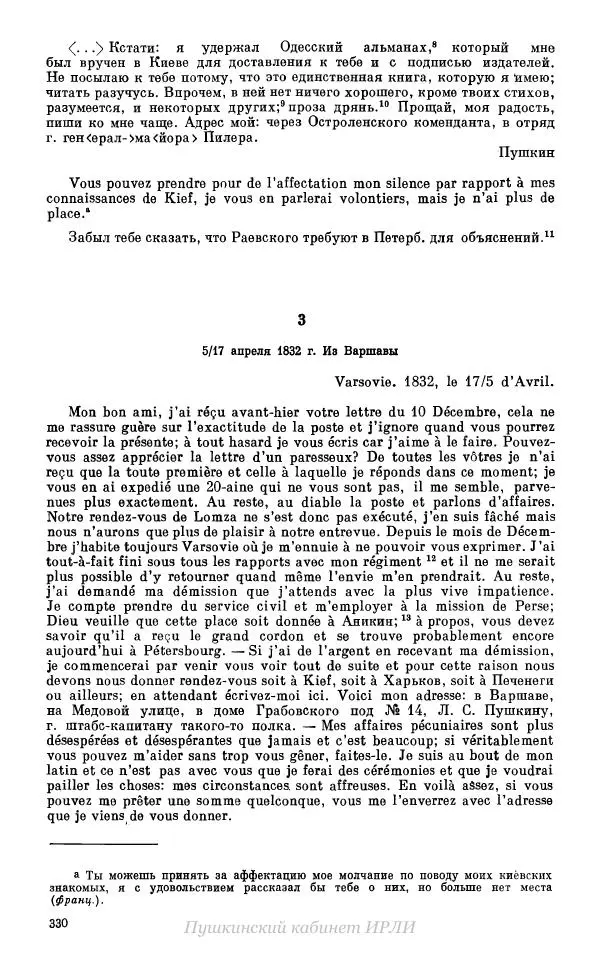 Александр Пушкин - Пушкин. Исследования и материалы, том 10 - Страница № 331