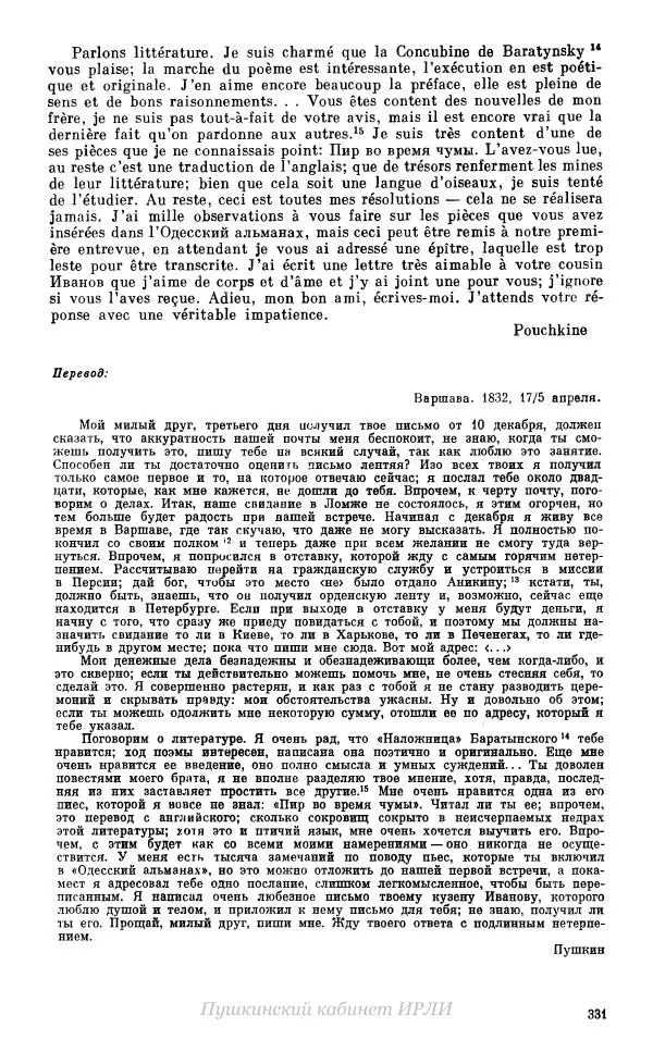 Александр Пушкин - Пушкин. Исследования и материалы, том 10 - Страница № 332