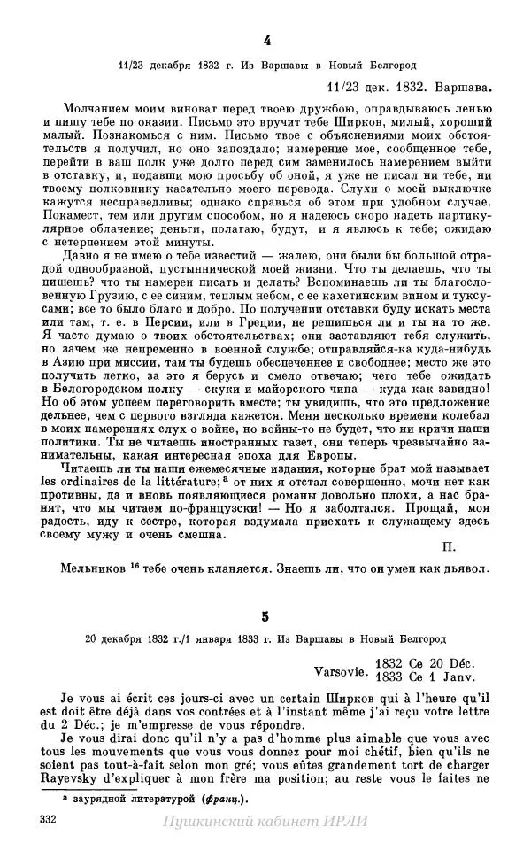 Александр Пушкин - Пушкин. Исследования и материалы, том 10 - Страница № 333