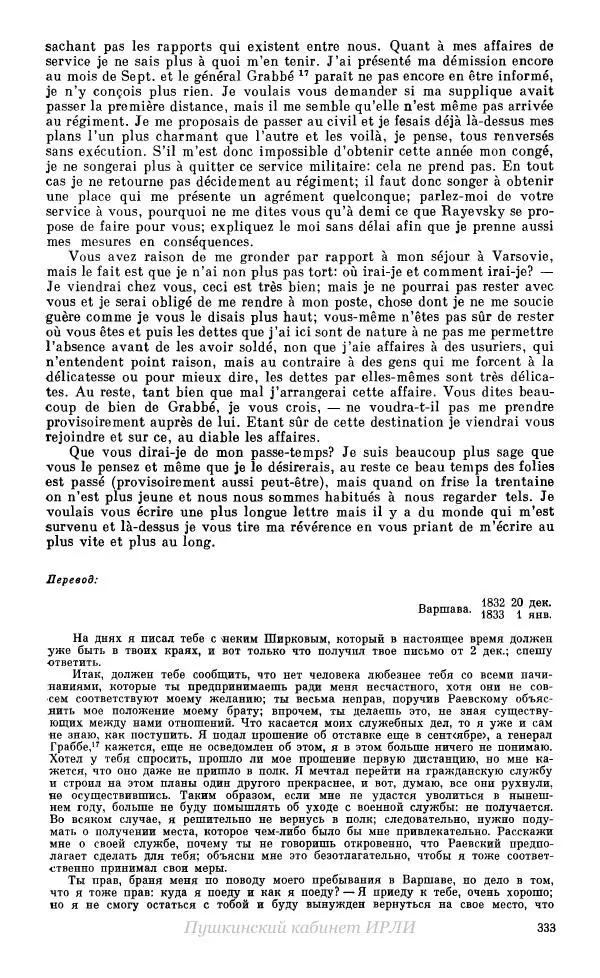 Александр Пушкин - Пушкин. Исследования и материалы, том 10 - Страница № 334