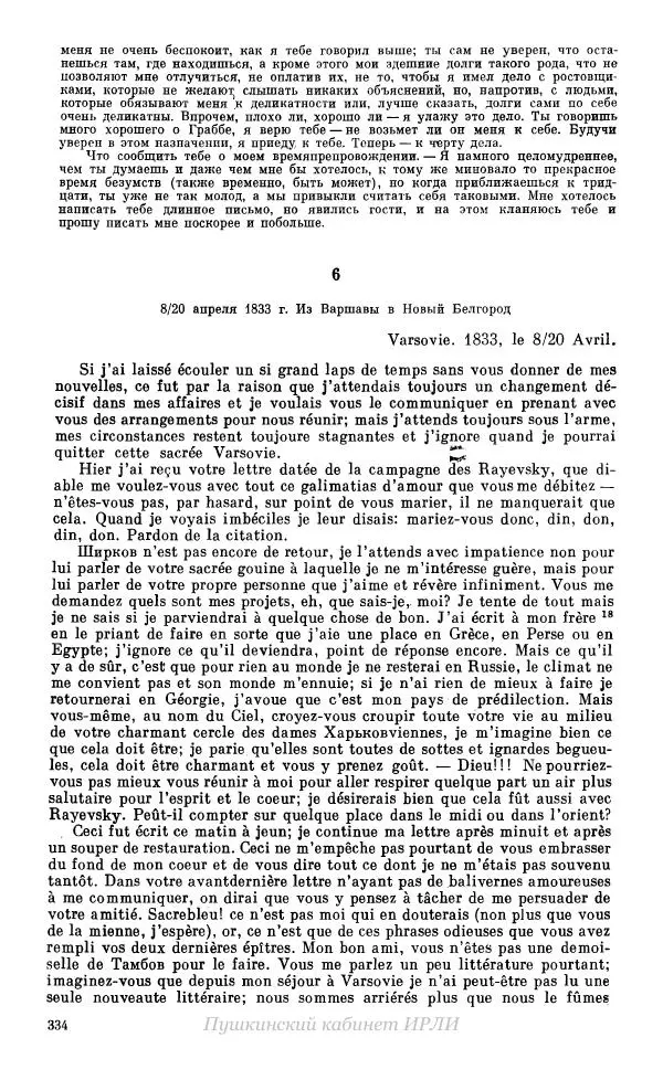 Александр Пушкин - Пушкин. Исследования и материалы, том 10 - Страница № 335