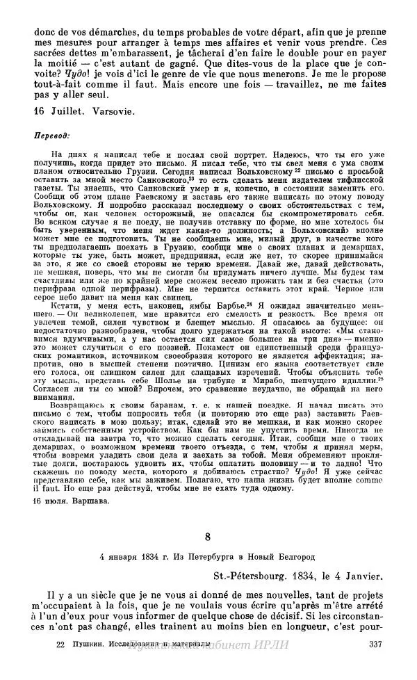 Александр Пушкин - Пушкин. Исследования и материалы, том 10 - Страница № 338