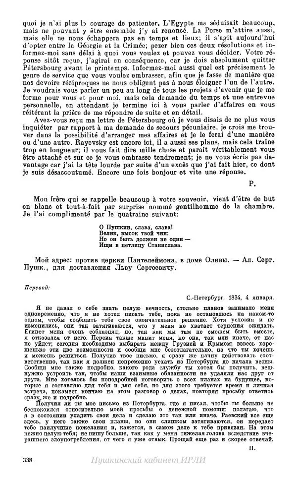 Александр Пушкин - Пушкин. Исследования и материалы, том 10 - Страница № 339
