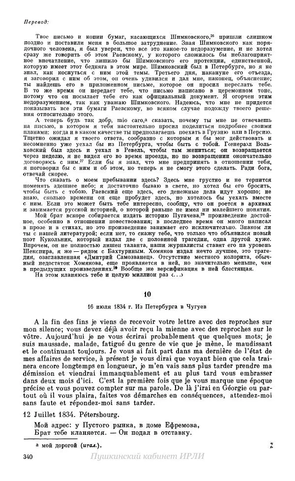 Александр Пушкин - Пушкин. Исследования и материалы, том 10 - Страница № 341