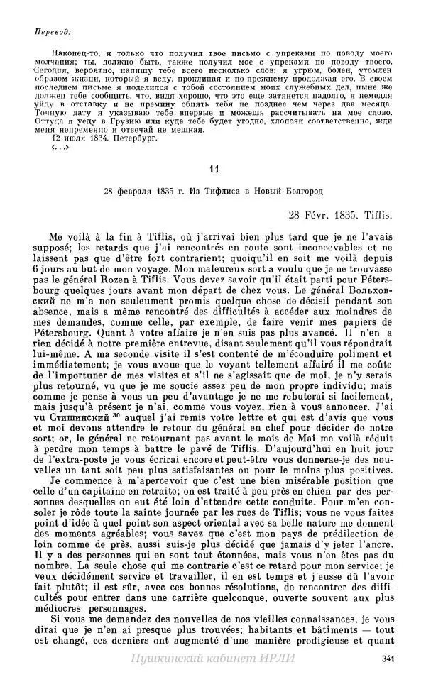 Александр Пушкин - Пушкин. Исследования и материалы, том 10 - Страница № 342