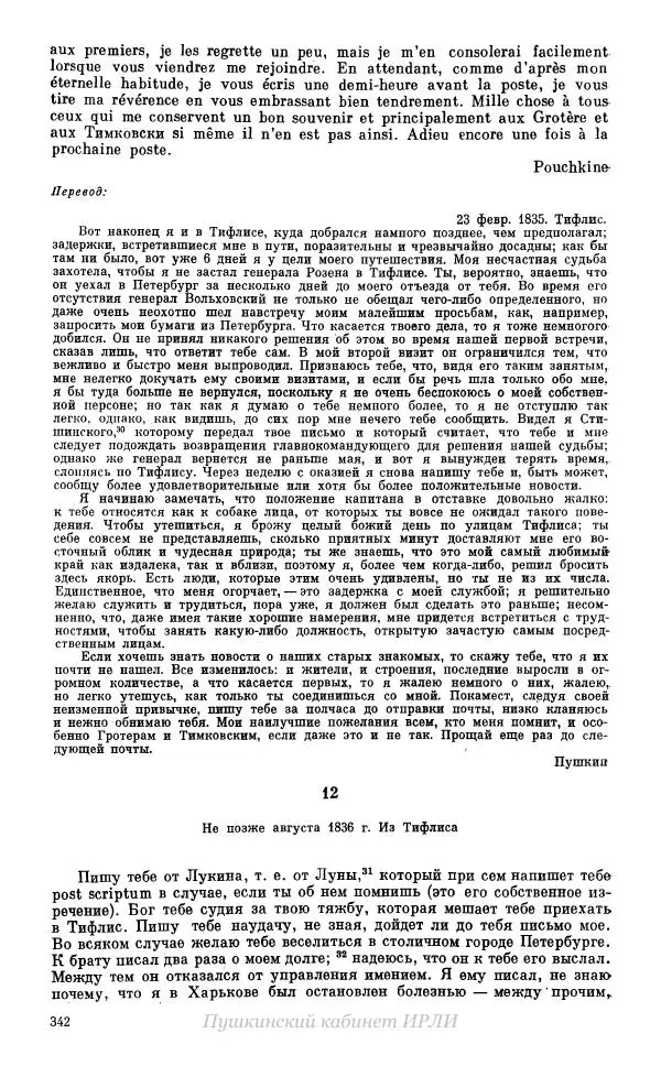 Александр Пушкин - Пушкин. Исследования и материалы, том 10 - Страница № 343
