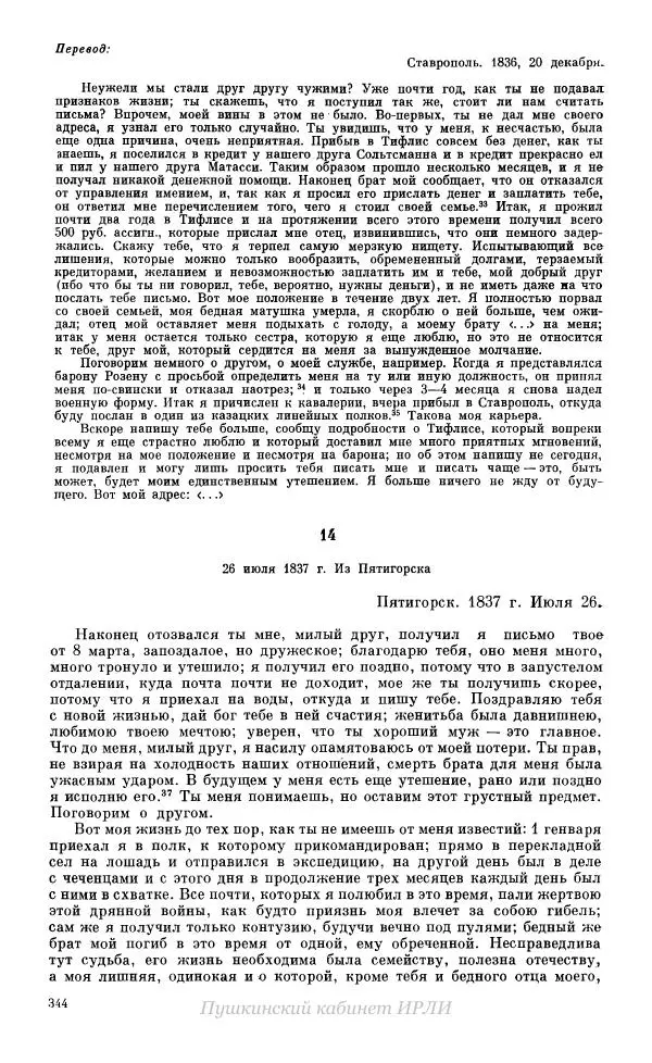 Александр Пушкин - Пушкин. Исследования и материалы, том 10 - Страница № 345