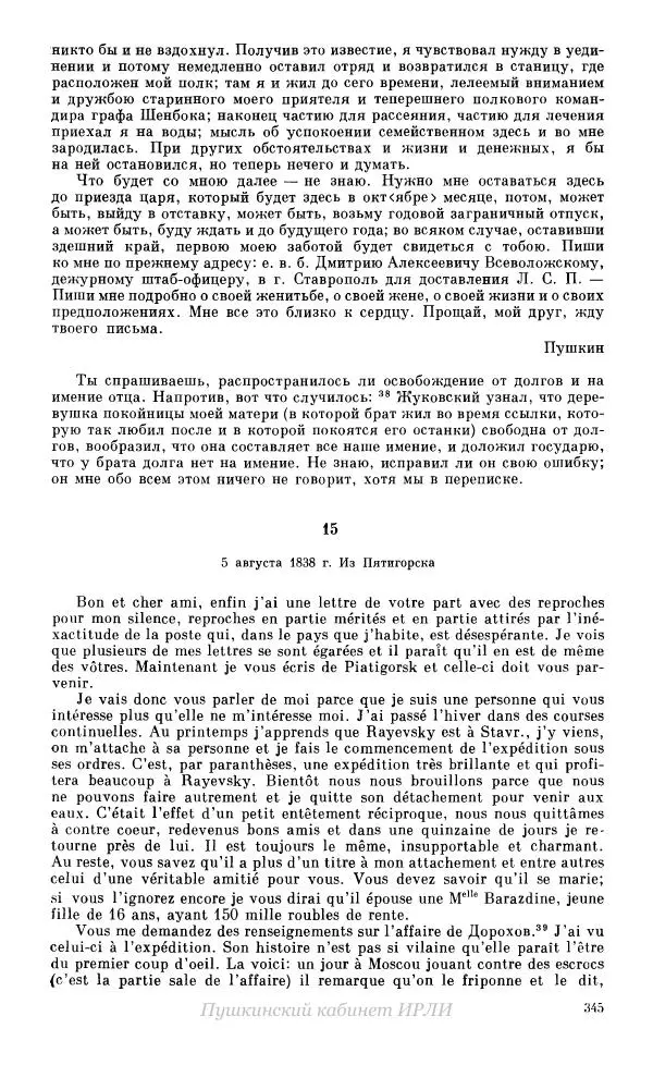 Александр Пушкин - Пушкин. Исследования и материалы, том 10 - Страница № 346