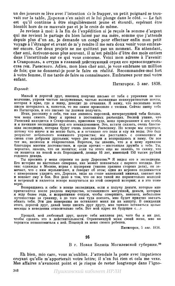 Александр Пушкин - Пушкин. Исследования и материалы, том 10 - Страница № 347