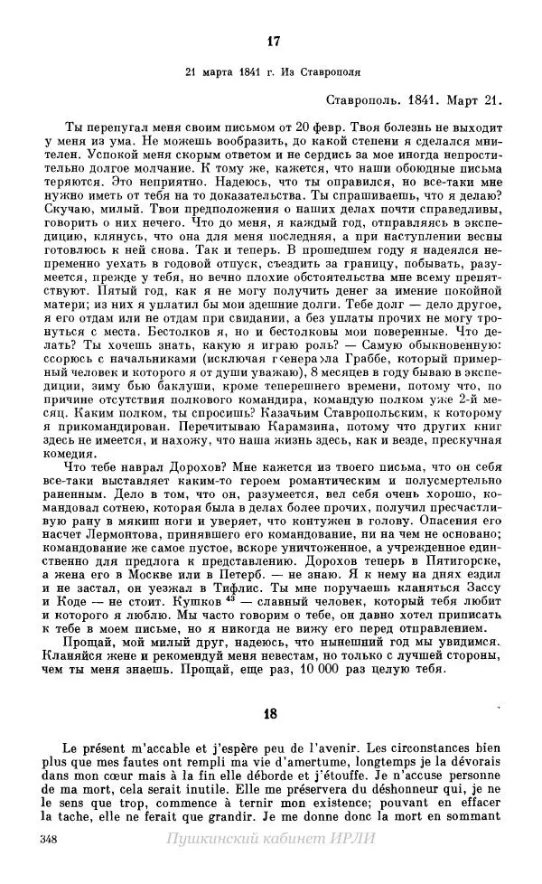 Александр Пушкин - Пушкин. Исследования и материалы, том 10 - Страница № 349