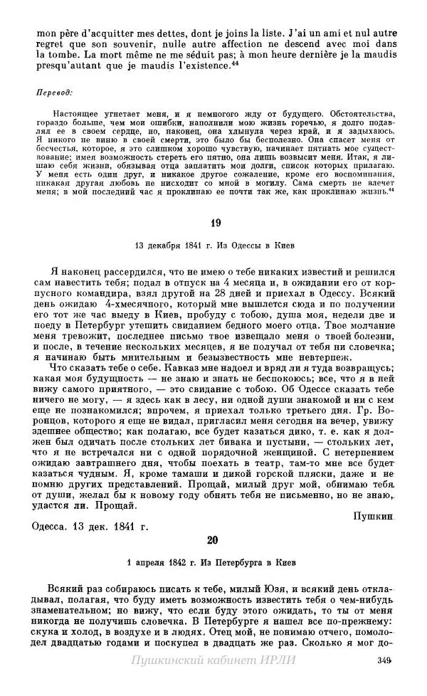 Александр Пушкин - Пушкин. Исследования и материалы, том 10 - Страница № 350