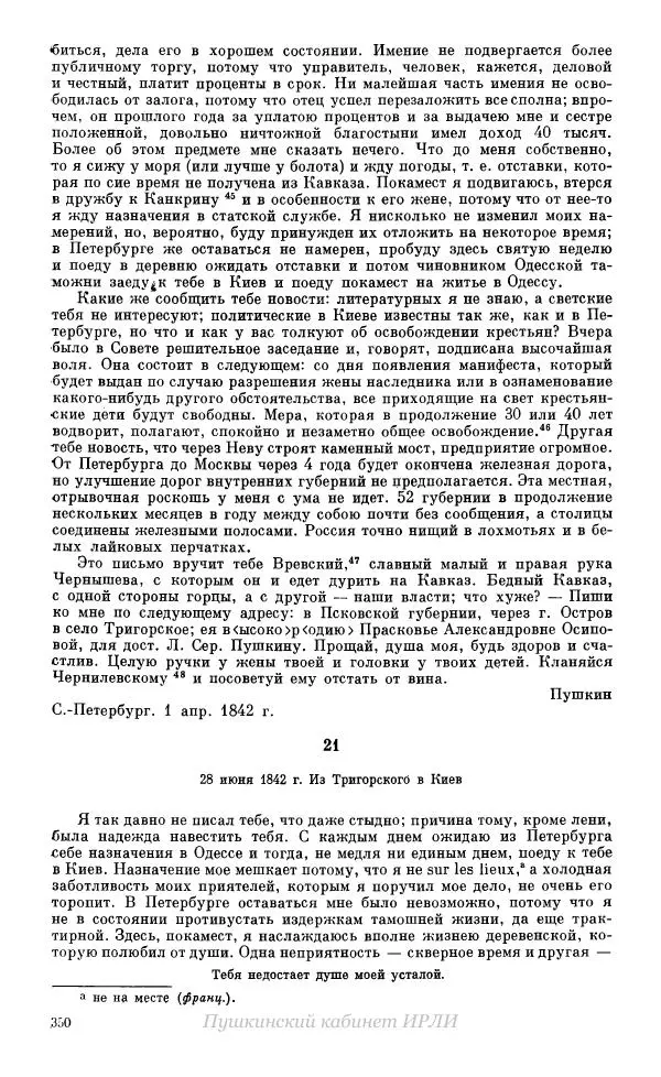 Александр Пушкин - Пушкин. Исследования и материалы, том 10 - Страница № 351