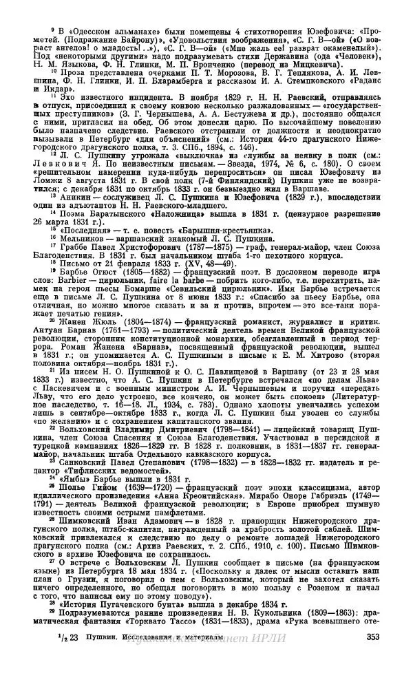 Александр Пушкин - Пушкин. Исследования и материалы, том 10 - Страница № 354