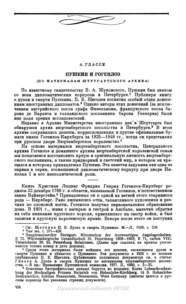 Александр Пушкин - Пушкин. Исследования и материалы, том 10 - Страница № 357