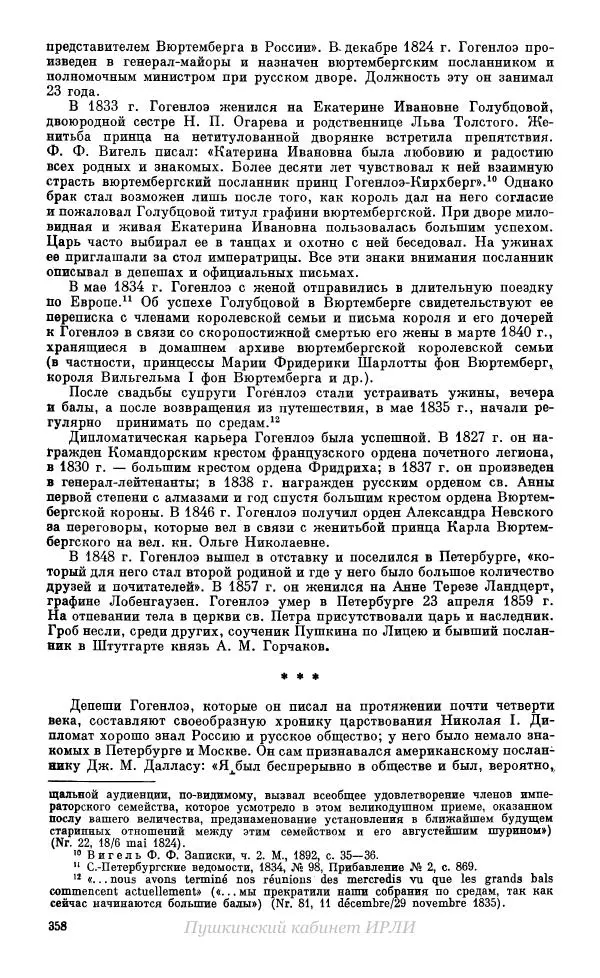 Александр Пушкин - Пушкин. Исследования и материалы, том 10 - Страница № 359