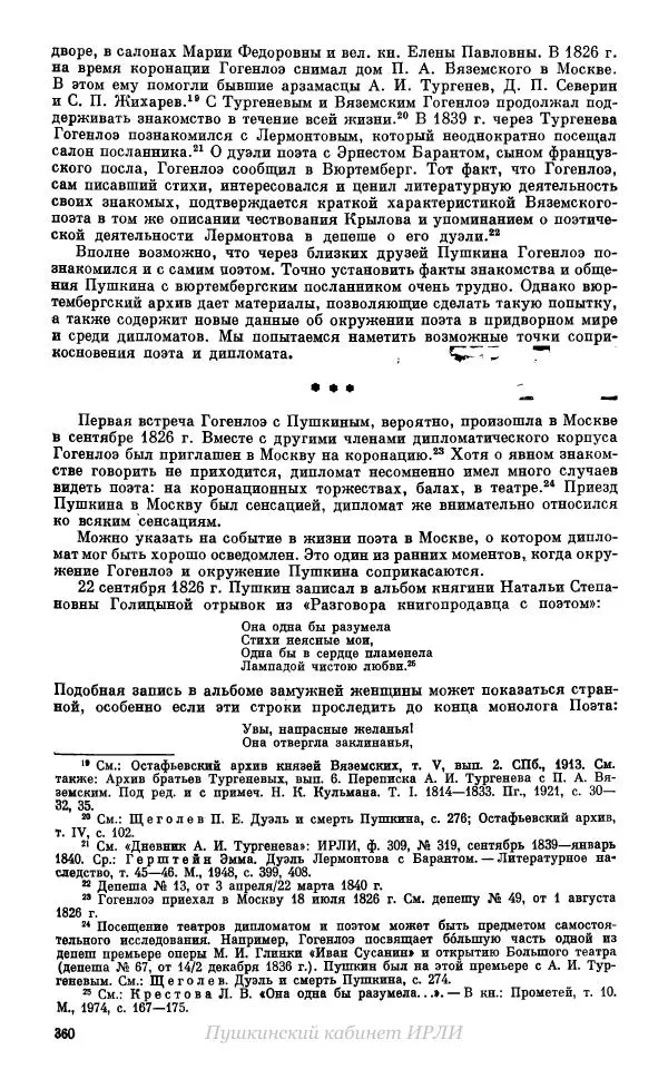 Александр Пушкин - Пушкин. Исследования и материалы, том 10 - Страница № 361