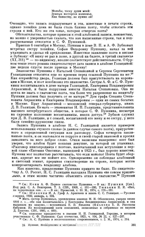 Александр Пушкин - Пушкин. Исследования и материалы, том 10 - Страница № 362