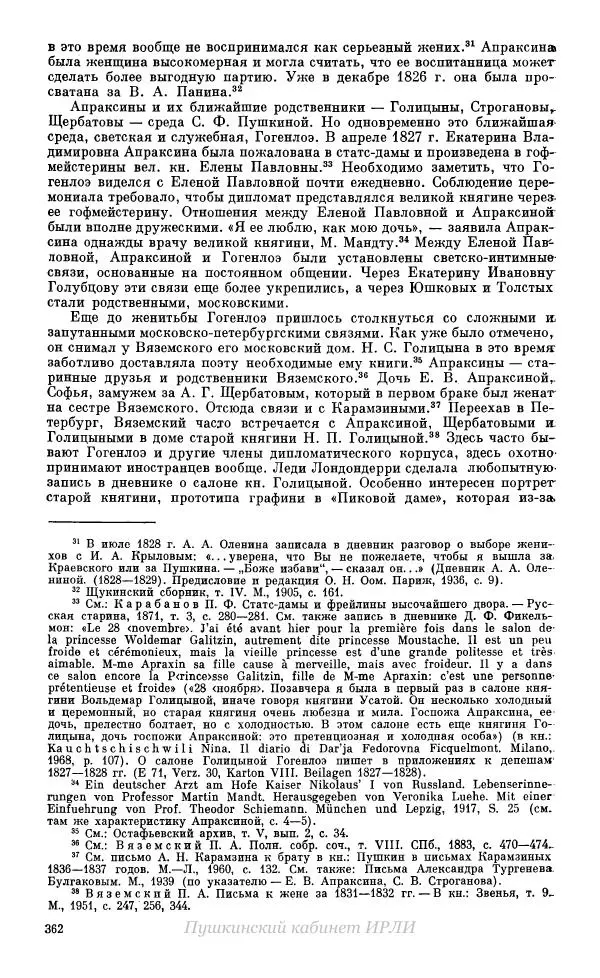 Александр Пушкин - Пушкин. Исследования и материалы, том 10 - Страница № 363