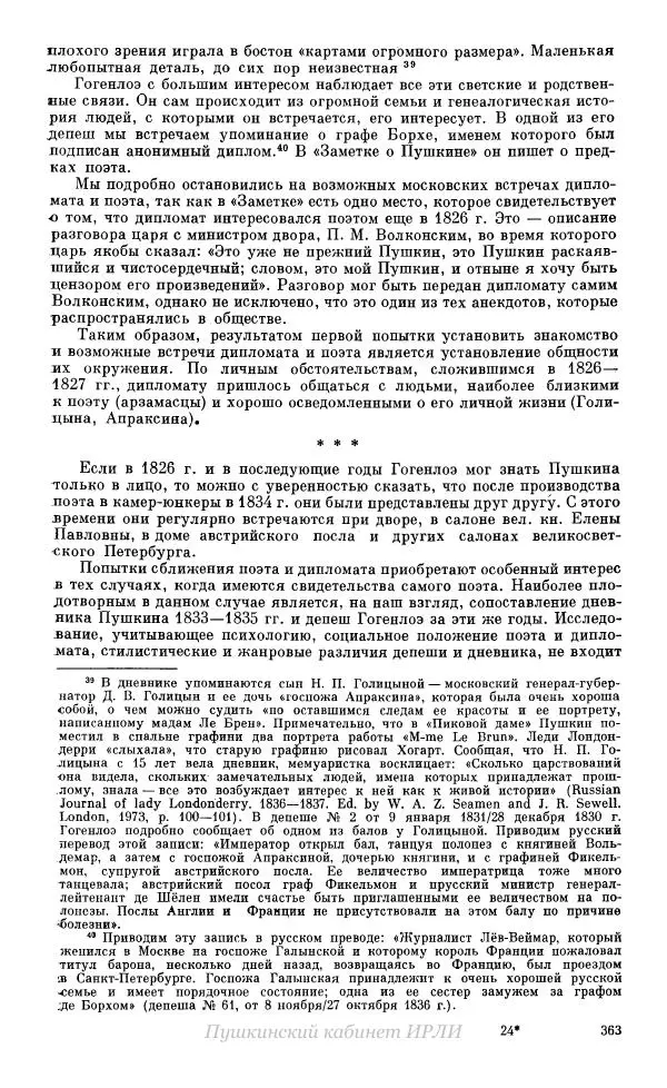Александр Пушкин - Пушкин. Исследования и материалы, том 10 - Страница № 364