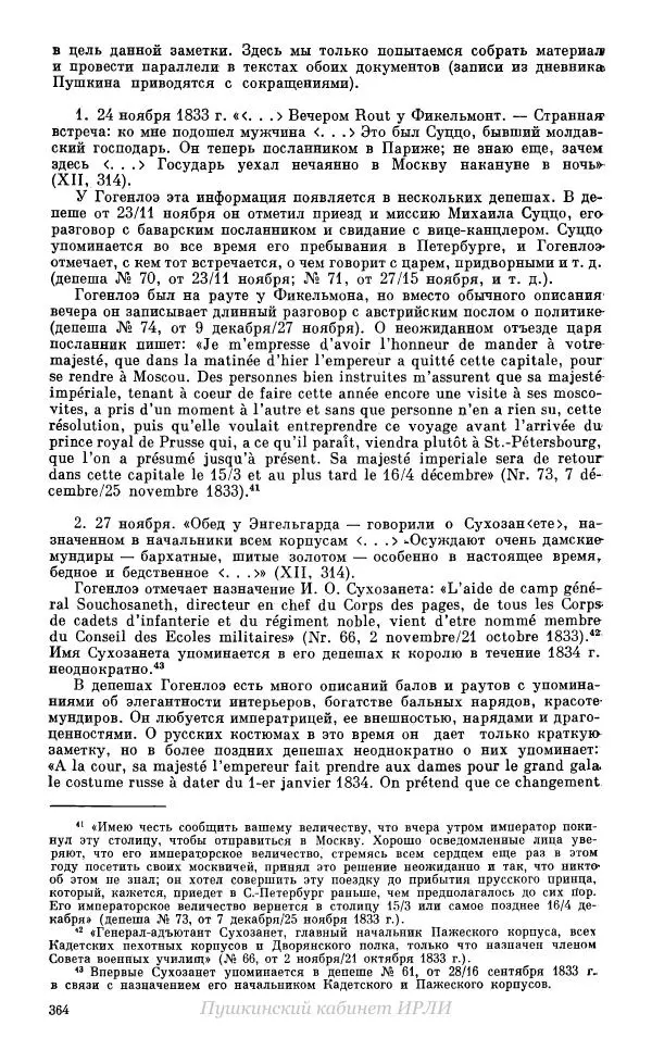 Александр Пушкин - Пушкин. Исследования и материалы, том 10 - Страница № 365