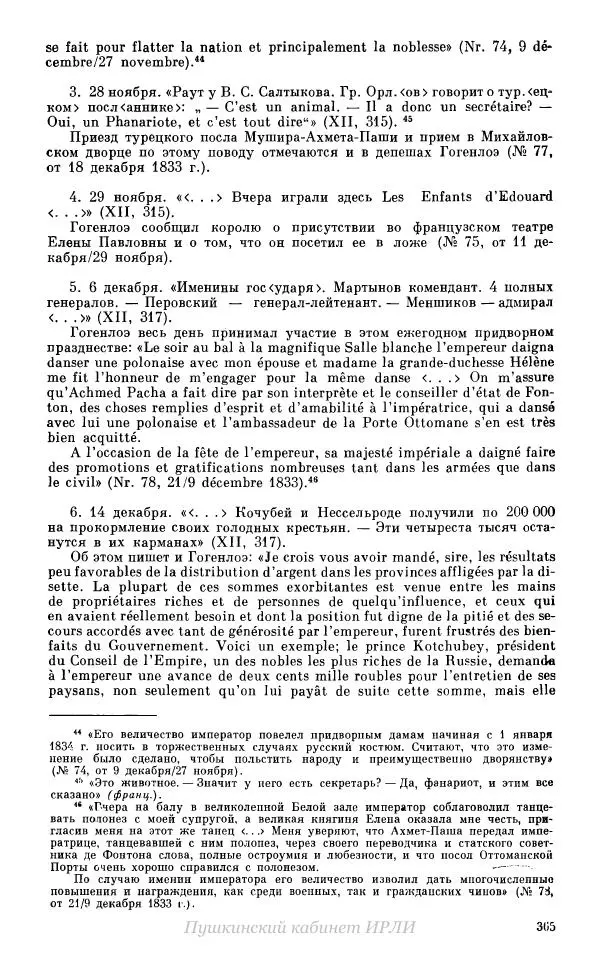 Александр Пушкин - Пушкин. Исследования и материалы, том 10 - Страница № 366