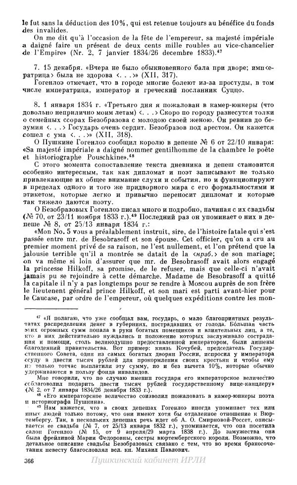 Александр Пушкин - Пушкин. Исследования и материалы, том 10 - Страница № 367