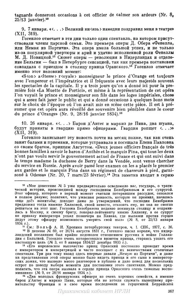 Александр Пушкин - Пушкин. Исследования и материалы, том 10 - Страница № 368