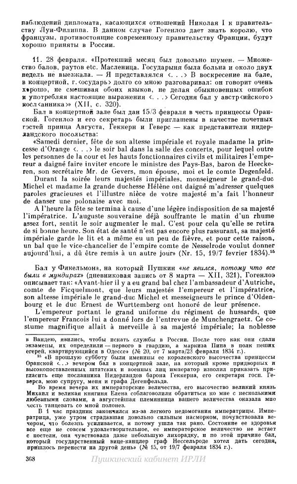 Александр Пушкин - Пушкин. Исследования и материалы, том 10 - Страница № 369