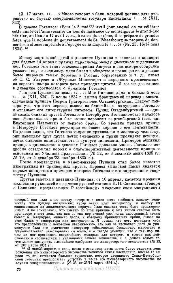 Александр Пушкин - Пушкин. Исследования и материалы, том 10 - Страница № 371
