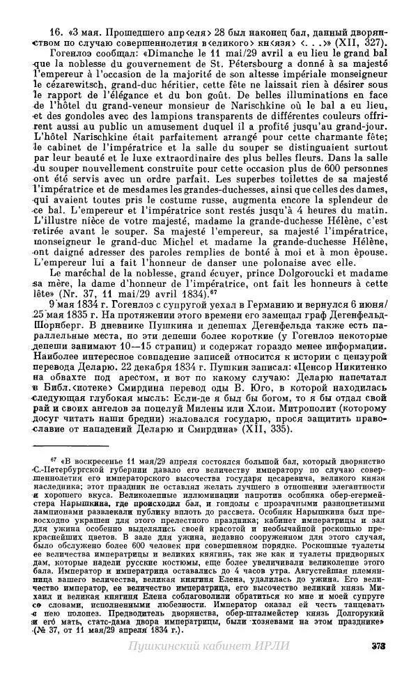 Александр Пушкин - Пушкин. Исследования и материалы, том 10 - Страница № 374