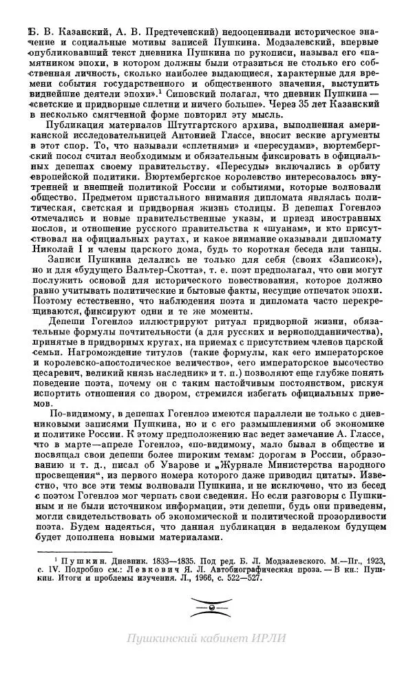Александр Пушкин - Пушкин. Исследования и материалы, том 10 - Страница № 376