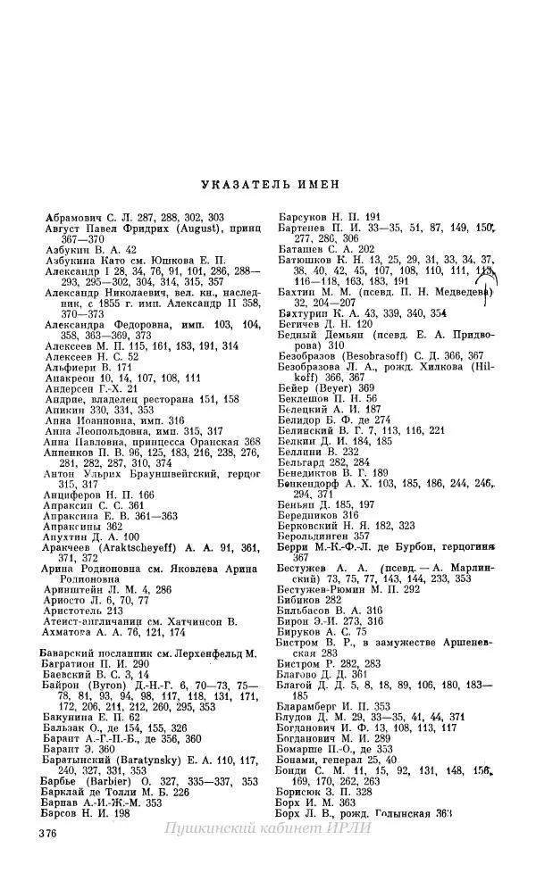 Александр Пушкин - Пушкин. Исследования и материалы, том 10 - Страница № 377