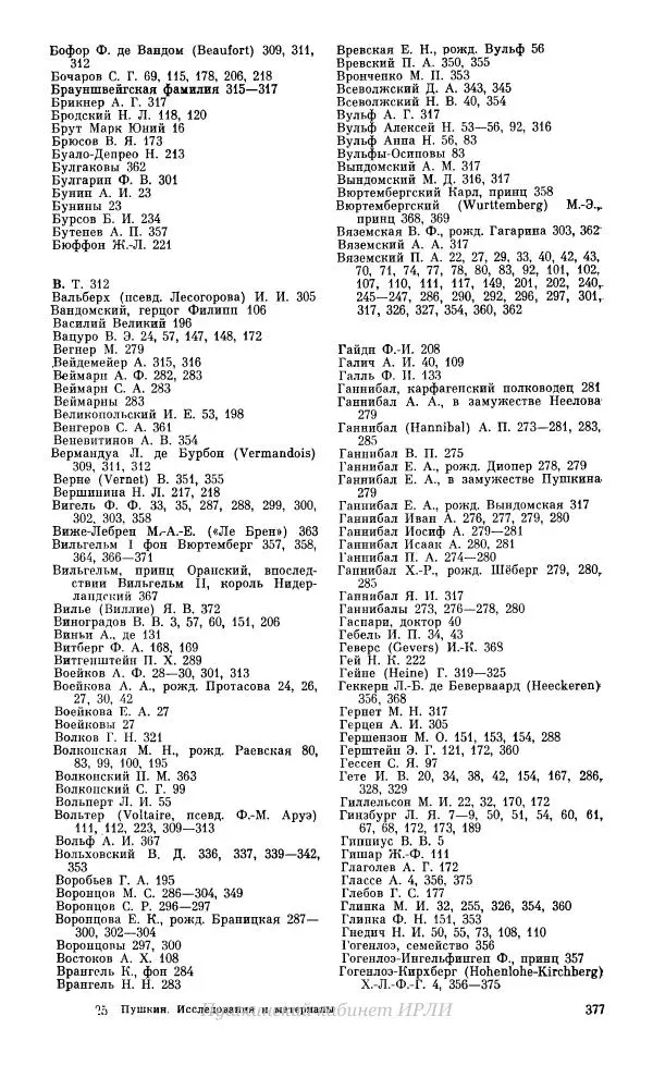 Александр Пушкин - Пушкин. Исследования и материалы, том 10 - Страница № 378
