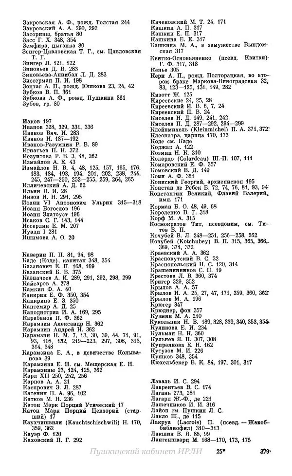 Александр Пушкин - Пушкин. Исследования и материалы, том 10 - Страница № 380