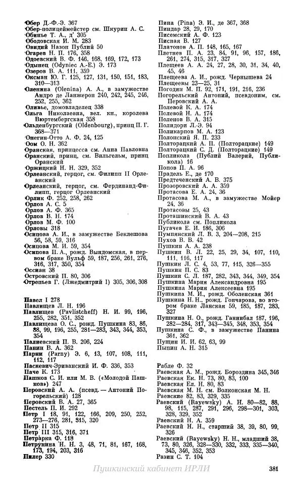 Александр Пушкин - Пушкин. Исследования и материалы, том 10 - Страница № 382
