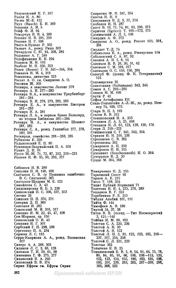 Александр Пушкин - Пушкин. Исследования и материалы, том 10 - Страница № 383