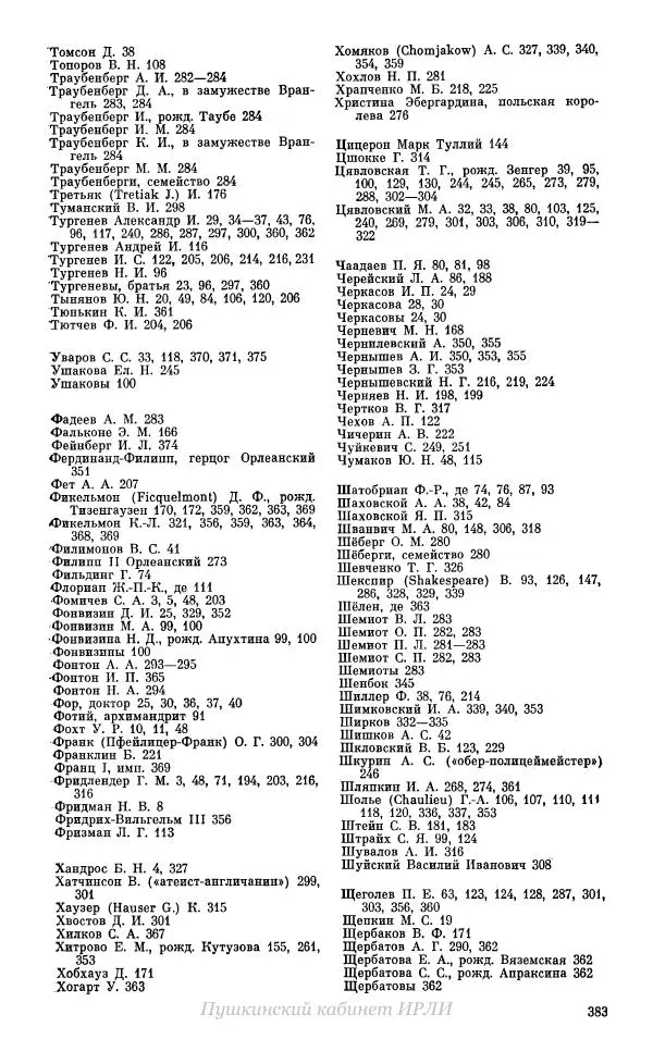 Александр Пушкин - Пушкин. Исследования и материалы, том 10 - Страница № 384