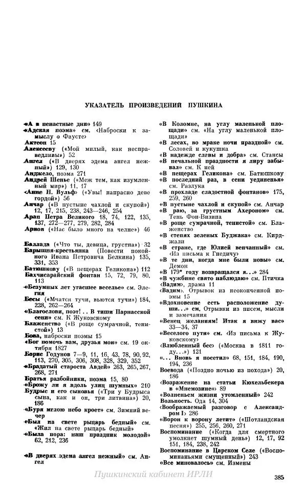 Александр Пушкин - Пушкин. Исследования и материалы, том 10 - Страница № 386