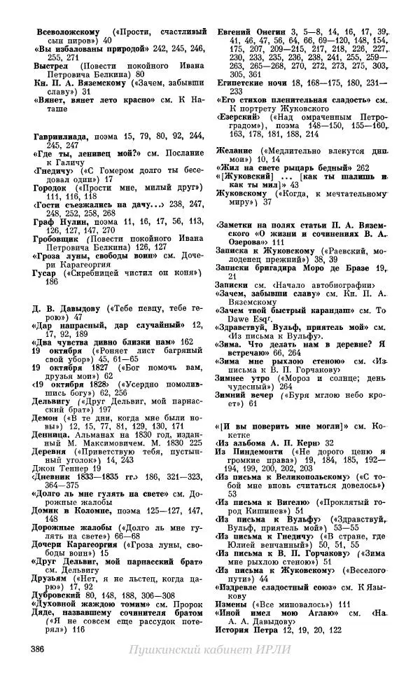 Александр Пушкин - Пушкин. Исследования и материалы, том 10 - Страница № 387