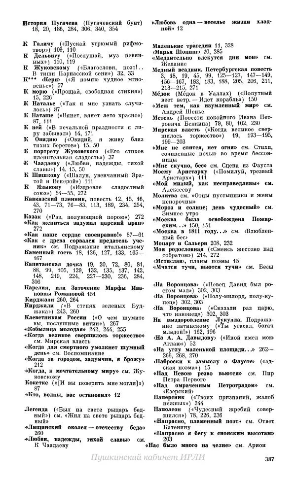 Александр Пушкин - Пушкин. Исследования и материалы, том 10 - Страница № 388